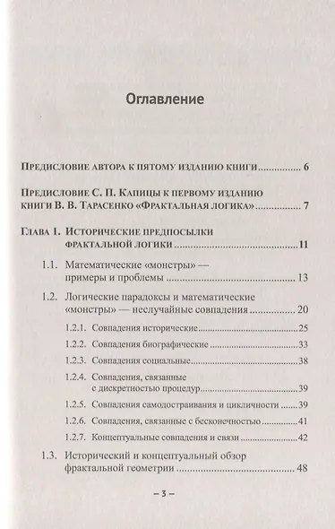 Фрактальная логика - фото 2