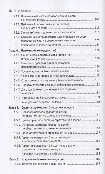 Правовой режим банковских операций и сделок. Учебное пособие - фото 3