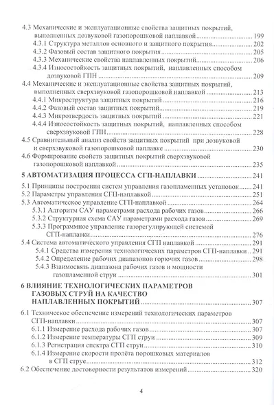 Сверхзвуковая газопорошковая наплавка: учебник - фото 3