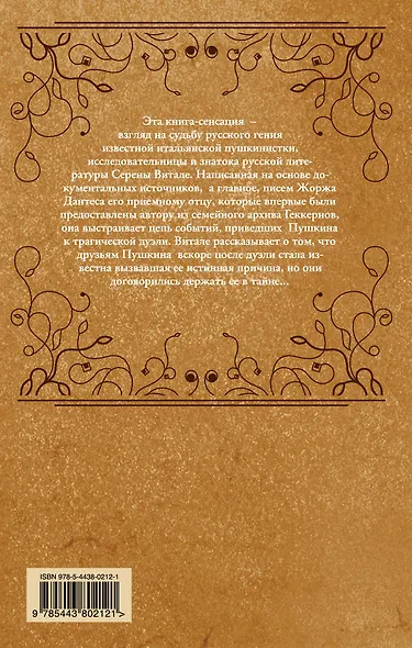 Тайна Дантеса, или Пуговица Пушкина - фото 2