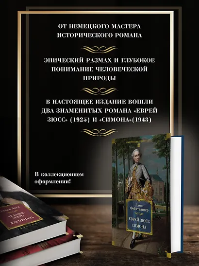 Еврей Зюсс. Симона - фото 5