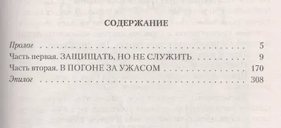Острие ужаса - фото 2