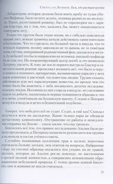 Полдень. Альманах фантастики. Выпуск 19 - фото 4