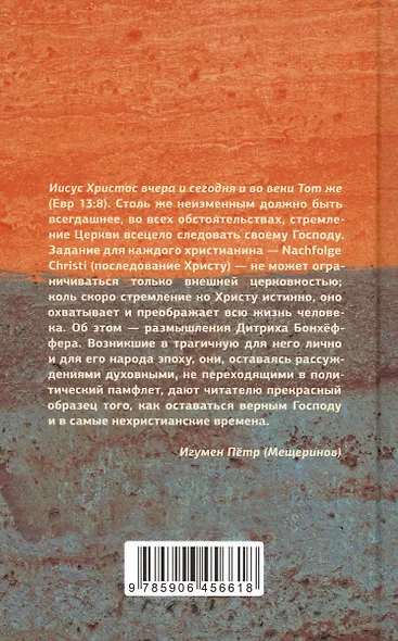 Хождение вслед - фото 2