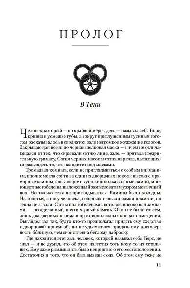 Колесо Времени. Книга 2. Великая охота - фото 9