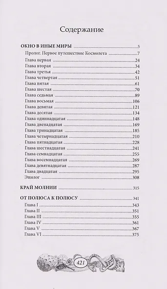 Окно в иные миры - фото 7