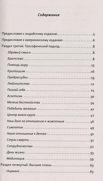 Внутренняя жизнь. Часть 2. Основы теософического мышления - фото 2