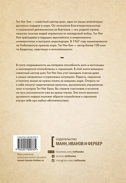 Мир в каждом шаге. Путь осознанности в повседневной жизни - фото 2