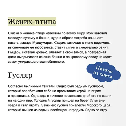 Русские народные сказки с мужскими архетипами. Иван-царевич, серый волк, Кощей Бессмертный и другие герои - фото 7