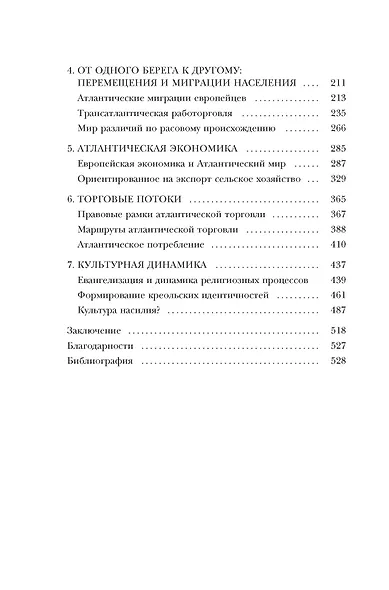 Крест и компас: Кровавые хроники мировой колонизации Атлантики - фото 4