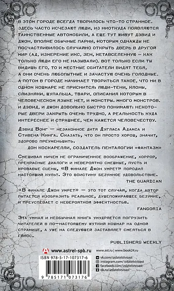 В финале Джон умрет - фото 2