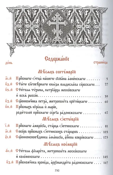 Минея дополнительная на церковно-славянском языке - фото 2