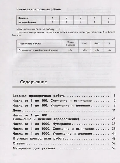 Глаголева. Математика: Предварительный контроль, текущий контроль, итоговый контроль. 3 класс - фото 2