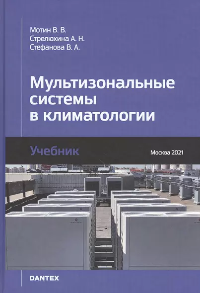 Мультизональные системы в климатологии. Учебник - фото 1