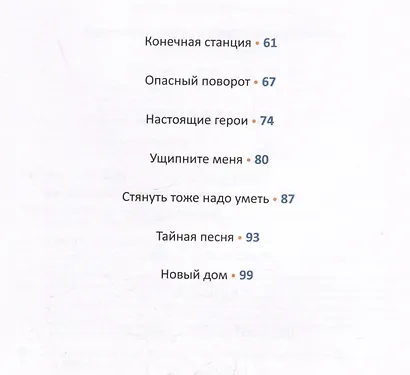 Игрушки в бегах: приключения потеряшек - фото 8