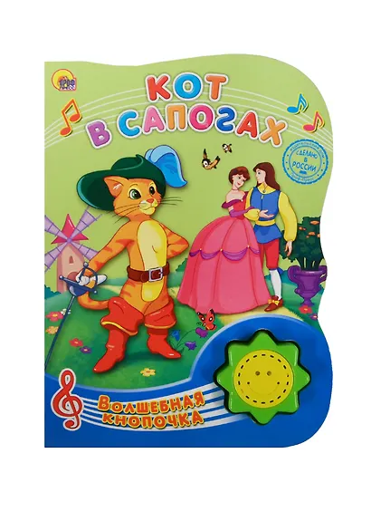 Кот в сапогах - фото 1