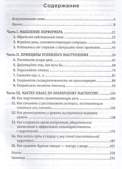 Затмите всех! - фото 2