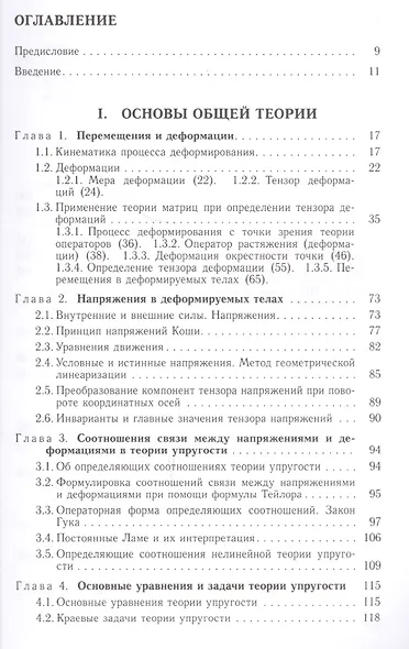 Некоторые плоские задачи теории упругости - фото 2
