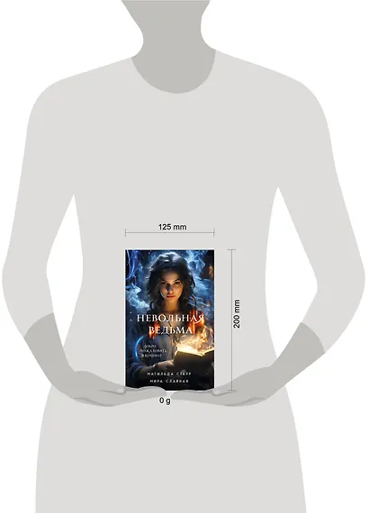 Невольная ведьма. Добро пожаловать в кошмар - фото 4