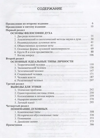 Формы жизни. Гуманитарная психология и этика личности - фото 2