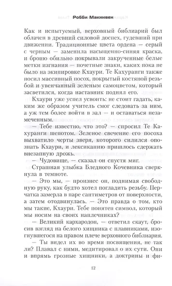 Кархародоны. Внешняя тьма - фото 5