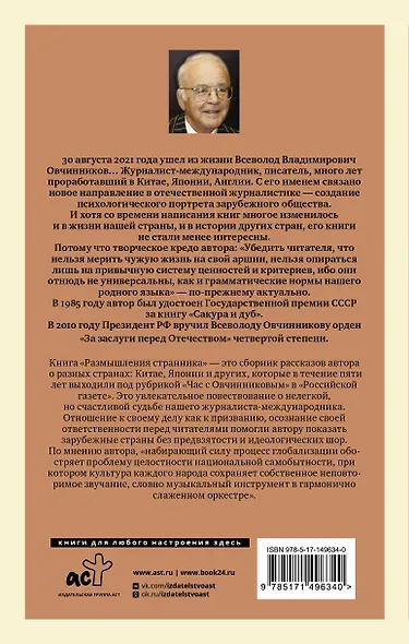 Размышления странника - фото 2