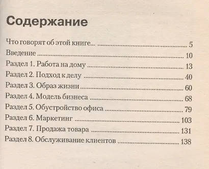 Откровения бизнесмена-надомника. Секреты реального бизнеса в домашних условиях с бюджетом в 5 миллионов долларов - фото 2