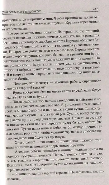 Подступы к "неприступному" - фото 5