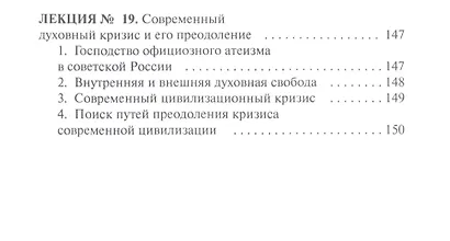 История и теория религий - фото 6