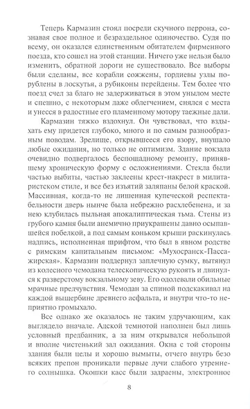 Мухосранские хроники - фото 4