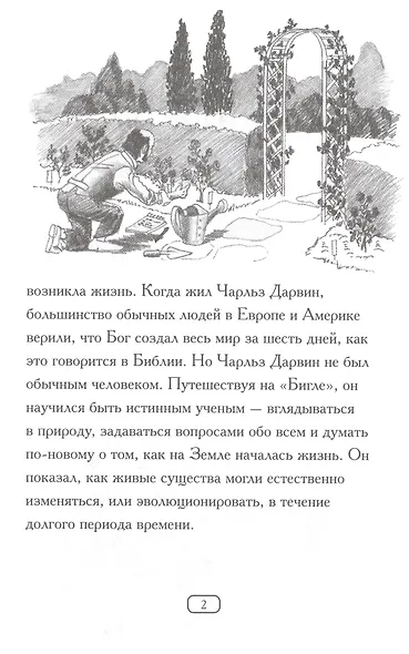 Кто такой Чарльз Дарвин - фото 5