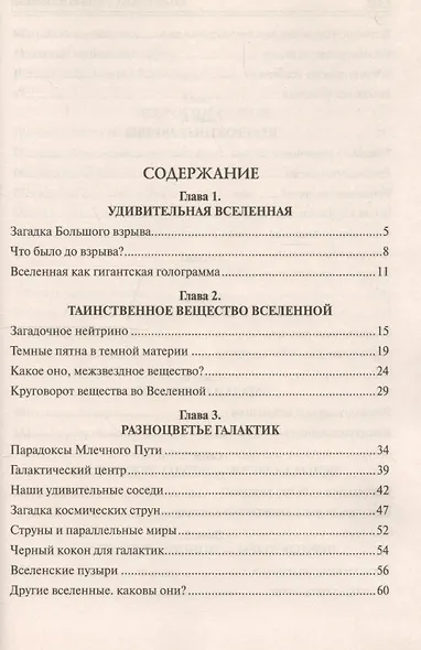 100 великих тайн Вселенной - фото 2