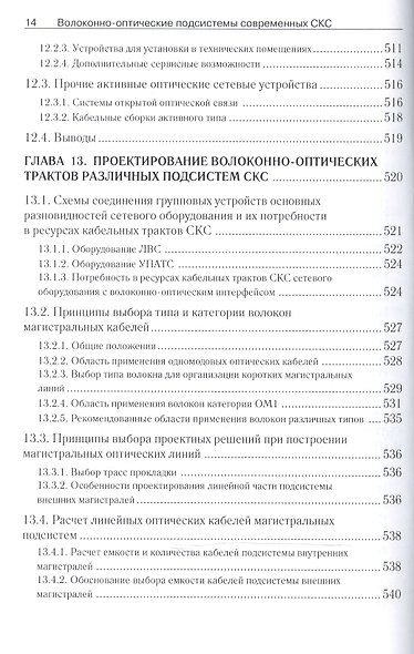 Волоконно-оптические подсистемы современных СКС - фото 5