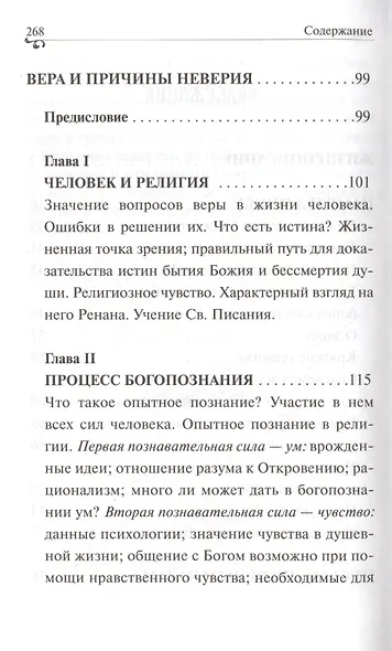 Господь не осудит смиренного. Наставления преосвященного старца - фото 3
