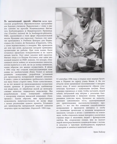 Ларусс. Энциклопедия хлеба (Эрик Кайзер) - купить книгу в интернет ...