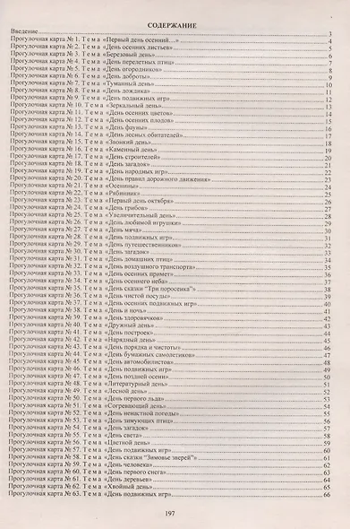 Образовательная деятельность на прогулках. Картотека прогулок на каждый день. По программе "От рождения до школы" под редакцией Н. Е. Вераксы, Т. С. Комаровой, М. А. Васильевой. Средняя группа (от 4 до 5 лет) - фото 2