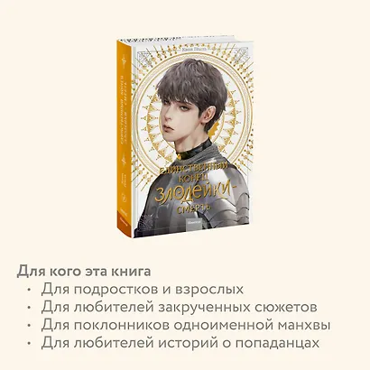 Единственный конец злодейки - смерть. Том 4 (Смерть - единственный конец для злодейки / Villains Are Destined to Die). Новелла - фото 7