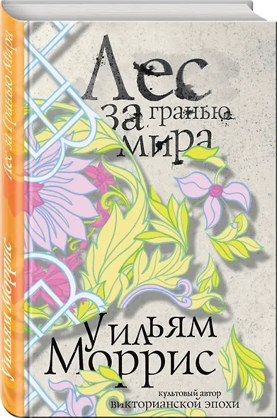 Лес за Гранью Мира - фото 3