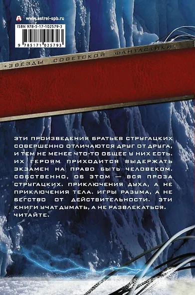 Дело об убийстве, или Отель "У погибшего альпиниста". Стажеры. Улитка на склоне - фото 2
