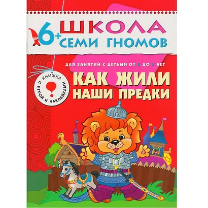 Полный годовой курс. Для занятий с детьми от 6 до 7 лет (комплект из 12 книг) - фото 13