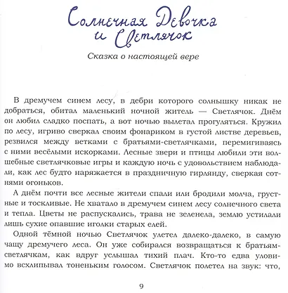 Лес лунных сказок - фото 4