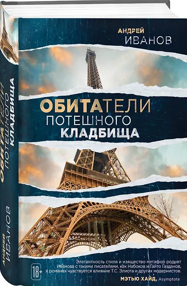 Обитатели потешного кладбища - фото 3