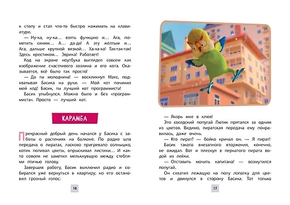 Кот Басик. Пернатый переполох. 4 сезон - фото 4