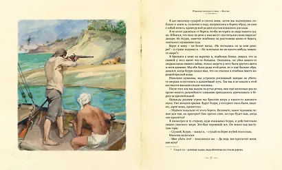 Робинзон Крузо - фото 4