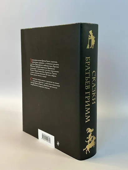 Сказки братьев Гримм - фото 11