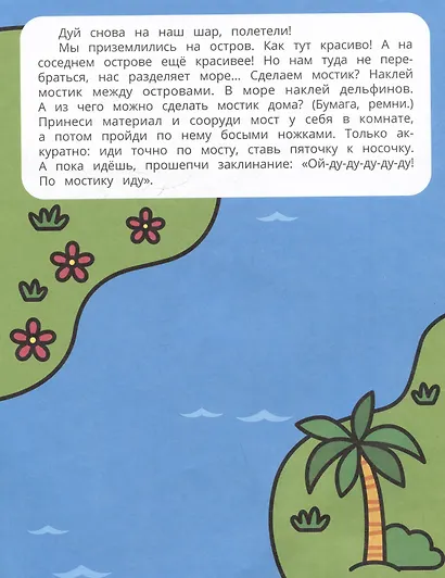 Навстречу приключениям: книжка с наклейками - фото 3