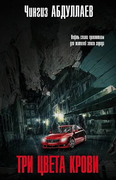 Три цвета крови - фото 1