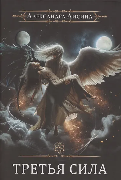 Игрок-11. Третья сила - фото 1