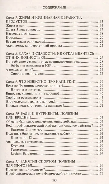 Антираковая диета. Продукты, которые мы должны есть, чтобы защититься от опасного недуга - фото 4