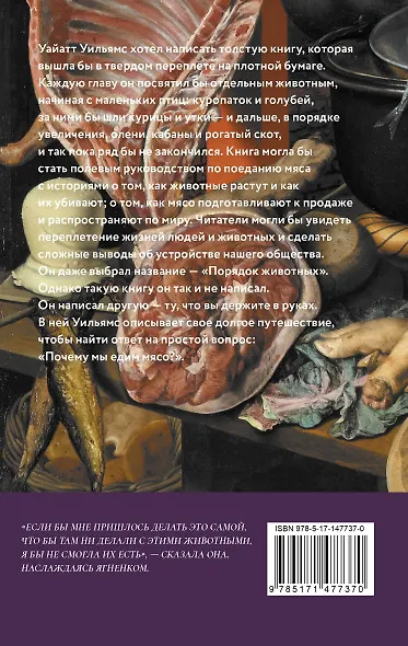 О мясе, кулинарии и убийстве животных - фото 2